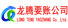 新建讨债公司